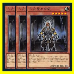 遊戯王　ジャンプフェスタ2008限定　新品未開封美品　六武衆の師範　ノーパラ 遊戯王 ジャンプフェスタ2008限定 新品未開封美品 六武衆の師範
