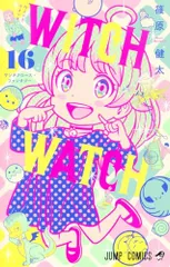 2025年最新】ウィッチウォッチ 17の人気アイテム - メルカリ