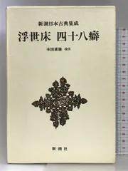 2024年最新】式亭_三馬の人気アイテム - メルカリ