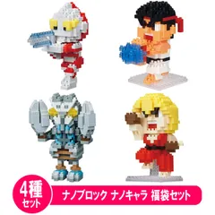 数量限定 ナノブロック ナノキャラ 4種福袋セット ウルトラマン バルタン星人 リュウ ケン カワダのサムネイル