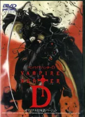 美品　当時品バンパイアハンターDポスター 吸血鬼ハンターD（1985） : ポスター画像 - 映画.com