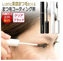 GLAMORIZE まつげコーティング剤 ヒト幹細胞培養液エキス配合 日本製 GLAMORIZE Eyelash COATING 9g  / 選べる クリア, ブラック タイプ
