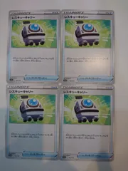 ポケモンカード  ポケカ  レスキューキャリー  4枚  S-52