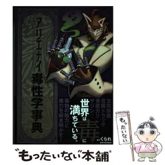 2025年最新】薬理凶室の人気アイテム - メルカリ