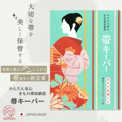 2025年最新】きものキーパーの人気アイテム - メルカリ
