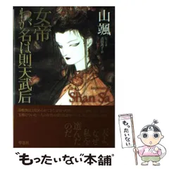 2025年最新】則天武后の人気アイテム - メルカリ