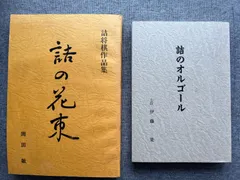 詰のオルゴール　詰将棋　伊藤果 詰のオルゴール | つみき書店