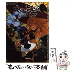 【中古】 魔女と百騎兵ザ・コンプリートガイド PS3 (電撃PlayStation) / アスキー・メディアワークス / アスキー・メディアワークス