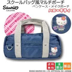 キティちゃん スクールバッグ風 マルチポーチ ギャル キティ 新品 未使用 送料無料 ハローキティ Hello Kitty かわいい Sanrio サンリオ ペンケース メイクポーチ お化粧ポーチ