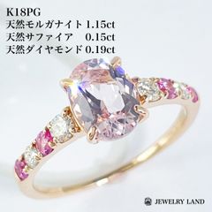 K18PG モルガナイト 1.15ct サファイア 0.15 ダイヤ 0.19