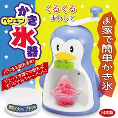 2024年最新】かき氷器 ペンギンの人気アイテム - メルカリ