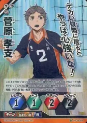 【中古】ハイキュー!!バボカ HV-04-004[スーパーバボ]：菅原 孝支