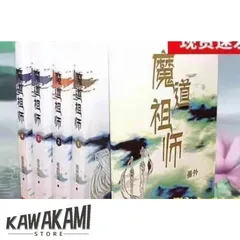 2025年最新】魔道祖師 小説 全巻の人気アイテム - メルカリ