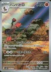 バンバドロ　AR　【SV5K】　078/071　ポケモンカード
