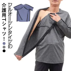 介護用品 メンズ 介護服 tシャツ シニア 半袖 長袖 全開タイプ 入院服 通院用 術後ウエア 骨折 敬老の日 男性用 父の日 大きサイズ 春夏#eason2163