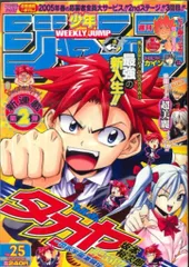 2025年最新】週刊少年ジャンプ2005年の人気アイテム - メルカリ