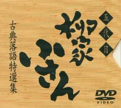 【中古】その他DVD 五代目 柳家小さん 古典落語特選集 BOX