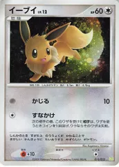 Pokemon PtS 011/012 イーブイ