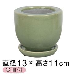 【新品】直径13cm アステアミドル 植木鉢 おしゃれ グリーン フリット釉薬 受皿付 室内 屋内 多肉植物 観葉植物 小さい鉢