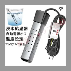 未使用】ドロップインヒーター 2025年最新】投げ込みヒーターの