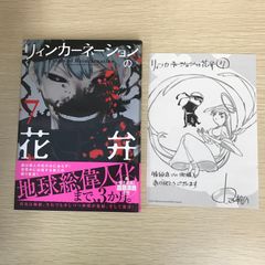 【初版】リィンカーネーションの花弁 7巻【特典付】/【作者】小西幹久/GF-0225011080-YP/GF09121