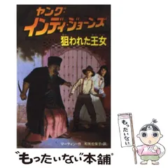 【中古】 硝煙の詩 ヤング・インディ・ジョーンズ１０/文藝春秋/ジョージ・ルーカス ヤング・インディ・ジョーンズ(10) 硝煙の詩 文春文庫 中古本