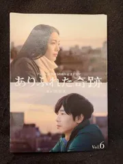 ありふれた奇跡 仲間由紀恵 加瀬亮 DVD全巻完結セット Amazon.co.jp: ありふれた奇跡 [DVD] : 仲間由紀恵, 加瀬亮
