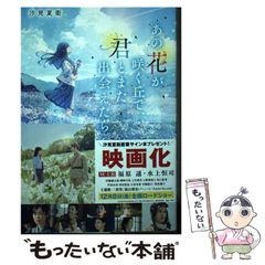 [중고] 그 꽃이 피는 언덕에서, 너와 또 만날 수 있으면. /시오미 나츠에 / 스타츠 출판