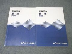 2025 国家総合職 専門記述 憲法 行政法 民法 TAC Wセミナー 公務員