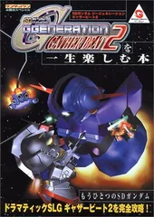【中古】SDガンダムG GENERATION GATHER BEAT (ワンダースワン必勝法スペシャル)