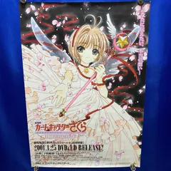 2025年最新】ポスターbox カードキャプターさくらの人気アイテム