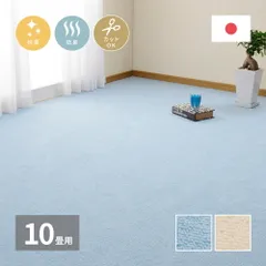 [352×440cm] 平織カーペット ミーテ 江戸間10畳 フリーカット 絨毯 防臭抗菌カーペット ふかふか ラグマット おしゃれ [8602]のサムネイル