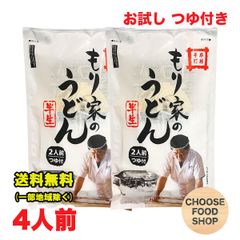 お試し 香川 本格手打 讃岐うどん もり家 半生 うどん 2袋セット 4人前（つゆ付き）香川屈指の人気店 さぬき 饂飩