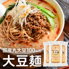 大豆麺 【3袋セット】|