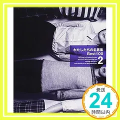 わたしたちの名言集Best100 (2) ディスカヴァー・トゥエンティワン編集部_02