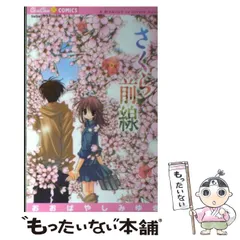 2023年最新】さくら前線 おおばやしみゆきの人気アイテム - メルカリ