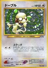現物　未開封 ポケモンカード ドーブル 色マーカー付き 未開封 旧裏面 旧裏ポケカ ドーブル(プロモ)&色マーカー - メルカリ
