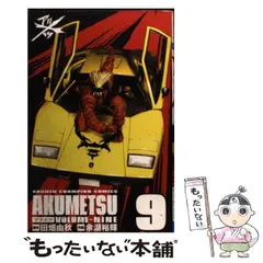 アクメツ 全18巻セット - メルカリ