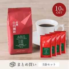 小川珈琲 オーガニック ハウスブレンド（粉） 150ｇ 5袋 まとめ買い
