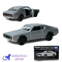 タカラトミー トミカプレミアム 廃盤 絶版 17 日産 スカイライン 2000 GT-R (KPGC110)  ミニカー