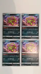 ポケモンカード   ポケカ   ミカルゲ   ４枚   まとめ処分   S-34