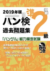 2024年最新】ハングル検定準2級の人気アイテム - メルカリ