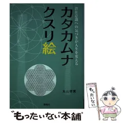 丸山修寛【新品】第3弾 カタカムナ医学の進化論！DVD ミスマルノタマ 模型シリーズ カタカムナ 3Dカバラ ユニカ 医学
