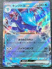 キングドラex SAR プロモ 海外 英語 浮世絵 - メルカリ