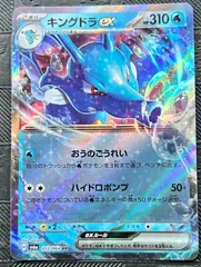 2025年最新】キングドラexの人気アイテム - メルカリ