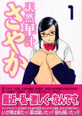 2024年最新】天然華汁さやかの人気アイテム - メルカリ