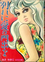 希少　『母ねむる丘』　貸本漫画　望月みさお　東京漫画出版社 希少 『母ねむる丘』 貸本漫画 望月みさお 東京漫画出版社