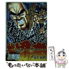 【中古】 魁！！男塾 天挑五輪大武曾　７/集英社/宮下あきら 2026年最新】魁！！男塾（天挑五輪大武會 1）の人気アイテム - メルカリ