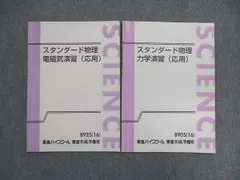 【東進】『スタンダード物理 2005　やまぐち健一先生　第1講授業ノート』 東進】『スタンダード物理 2005 やまぐち健一先生 第1講授業