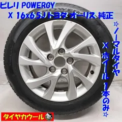 2025年最新】205 55 16 トヨタ 純正の人気アイテム - メルカリ